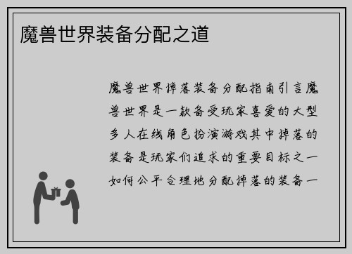 魔兽世界装备分配之道