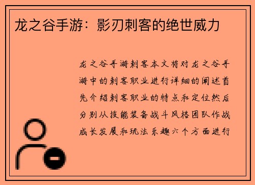 龙之谷手游：影刃刺客的绝世威力