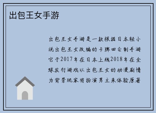 出包王女手游