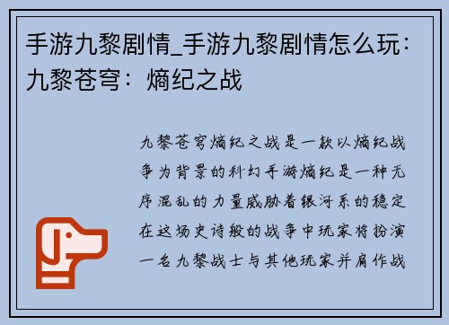 手游九黎剧情_手游九黎剧情怎么玩：九黎苍穹：熵纪之战