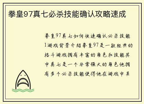 拳皇97真七必杀技能确认攻略速成